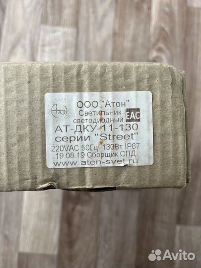 Фонарь уличный светодиодный ат-дку-11-130