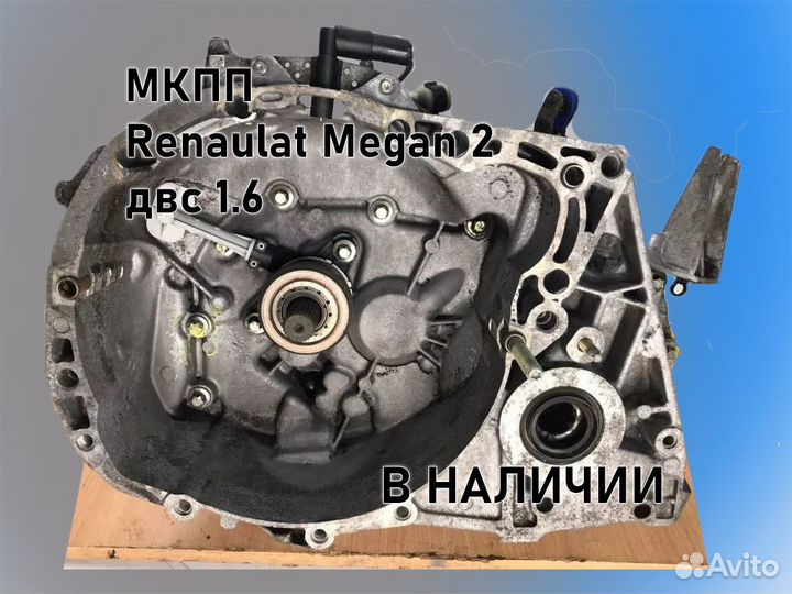 МКПП Renault Megan 2 двс 1.6