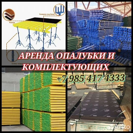 Опалубки перекрытий