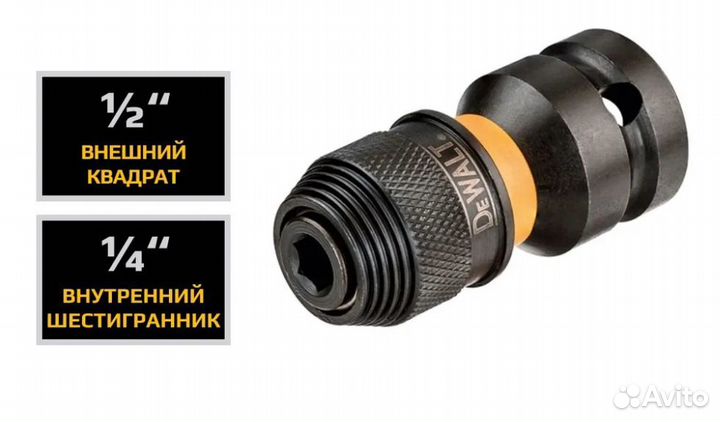 Dewalt DT7508 Адаптер для ударного гайковерта