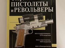 Книга "Современные револьверы и пистолеты" Жук А