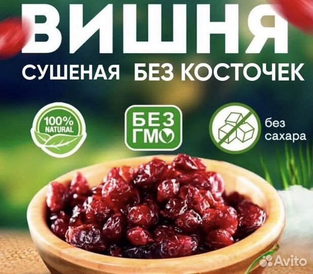 Вишня сушеная