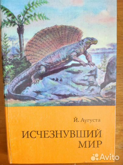 Исчезнувший мир