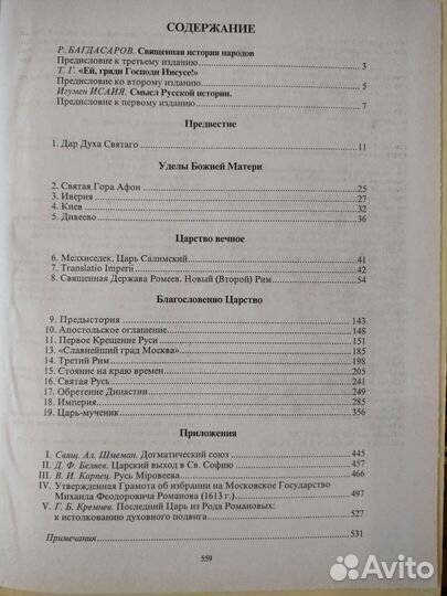 Россия перед вторым пришествием.Пророчества