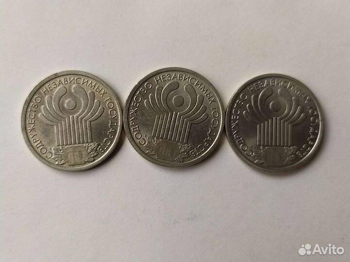 Юбилейный рубль Содружество Независимых Государств