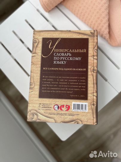 Универсальный словарь по русскому языку