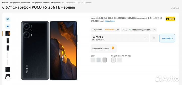 Xiaomi POCO F5, 8/256 ГБ