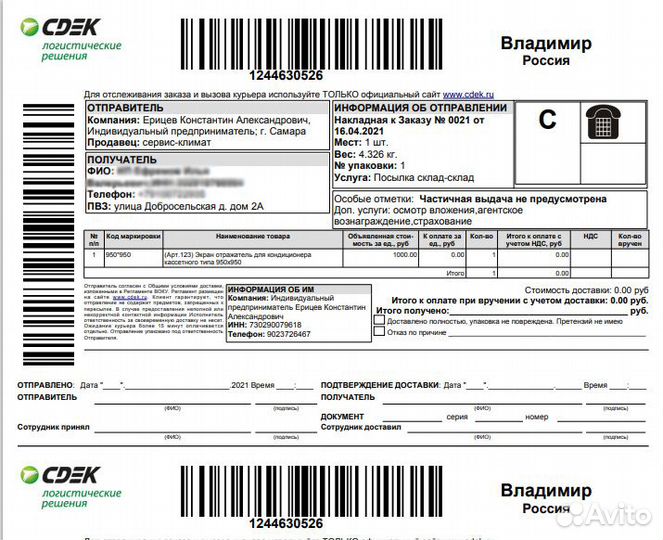 Уплотнительная резина для двери холодильника