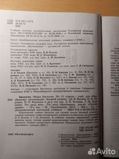 Биология учебник 10-11 класс