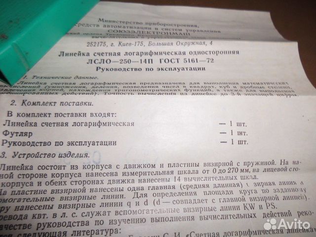 Линейки логарифмические в хорошем состоянии