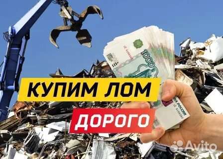 Прием металлолома самовывоз