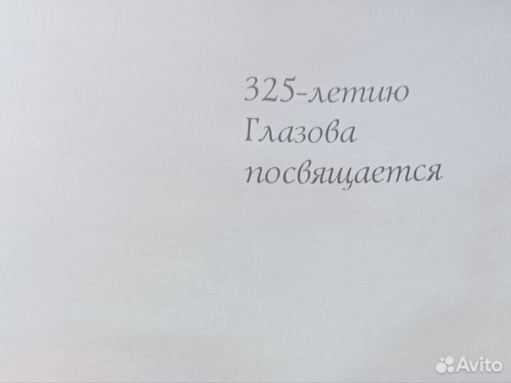 Книга про Глазов