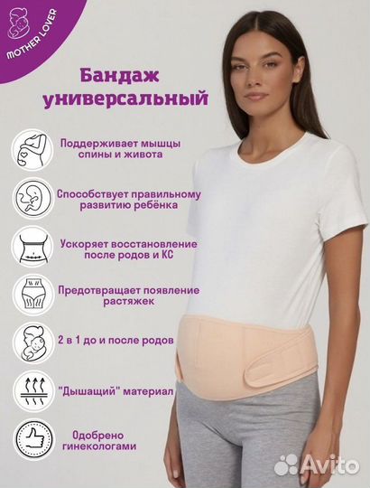 Бандаж для беременных