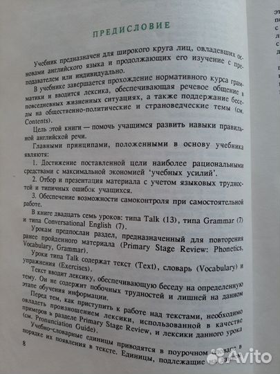 Редкий учебник по английскому языку/Арбекова Т.И