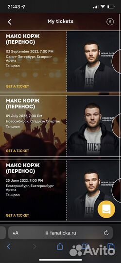 Билет на концерт Макса Коржа Екатеринбург