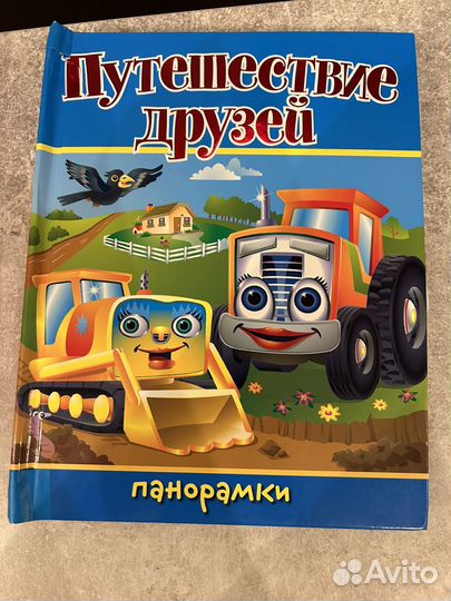 Говорящие детские книги большие