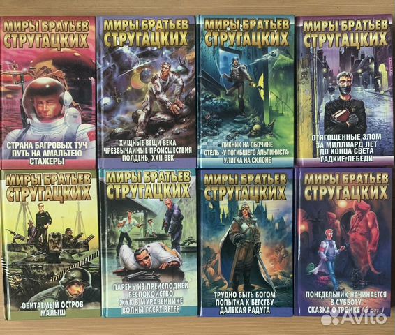 Стругацкие собрание сочинений в 10 томах. Книги стругацких в хронологическом. Стругацкие книги по порядку список. Братья стругацкие книги. Стругацкие книги.