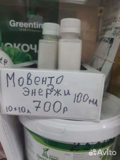 Мовенто энерджи ручная фасовка инсектициды