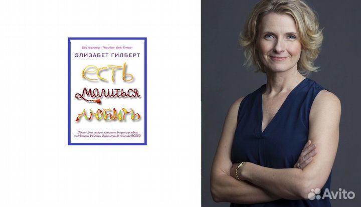 Элизабет Гилберт 