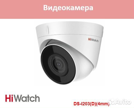 Видеокамера HiWatch DS-I203(D)(4mm) опт