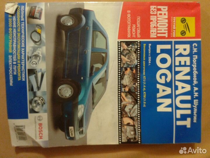 Журнал ремонта рено логан