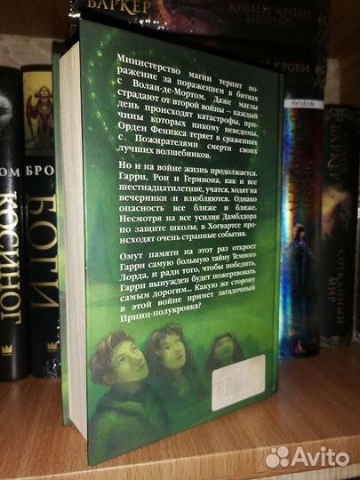 Гарри Поттер и Принц-полукровка, Росмэн 2005 г