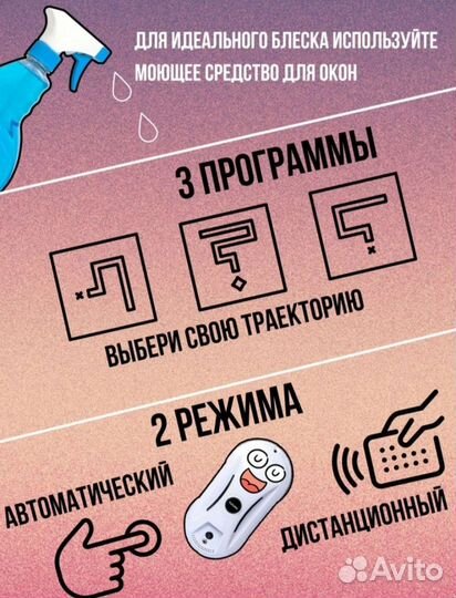 Робот мойщик окон