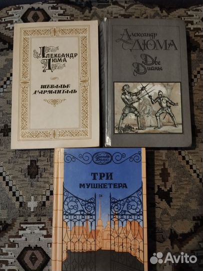 Книги А.Дюма