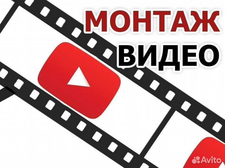 Видеомонтаж / Монтаж видео / Видеомонтажер