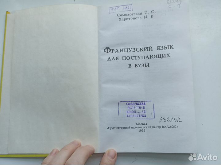 Учебники и словарь по французскому языку