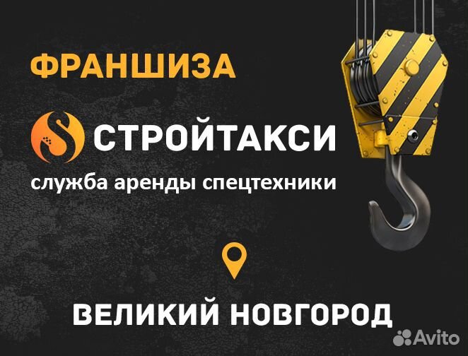 Готовый бизнес по аренде спецтехники
