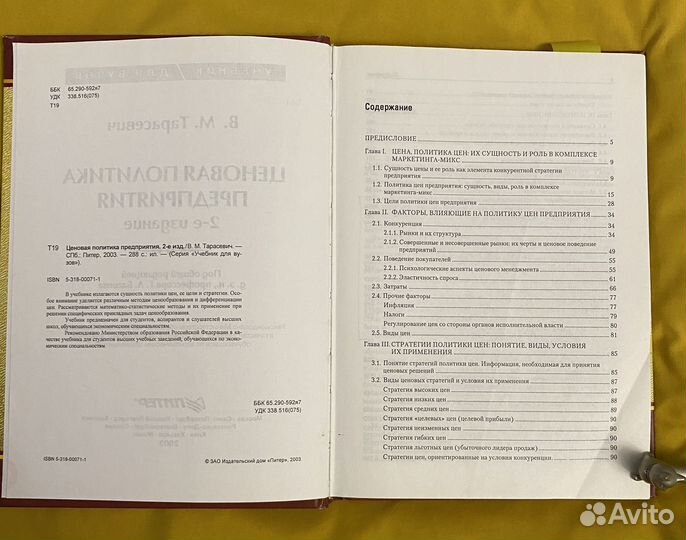Учебник Ценовая политика предприятия Тарасевич