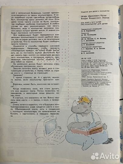 Эта книга без затей про компьютер для детей