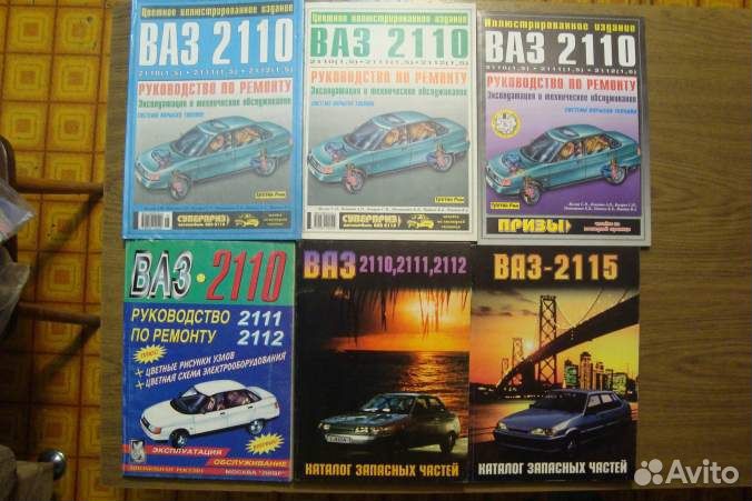 Ваз 2108 - 2109 - 2110. Руководство по ремонту