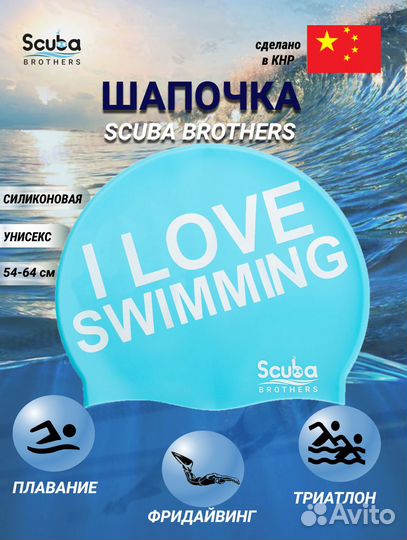 Шапочка для плавания Scuba Brothers, 4 цвета