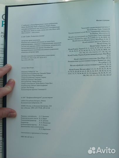 Книга Огюст Роден. Мастер скульптуры