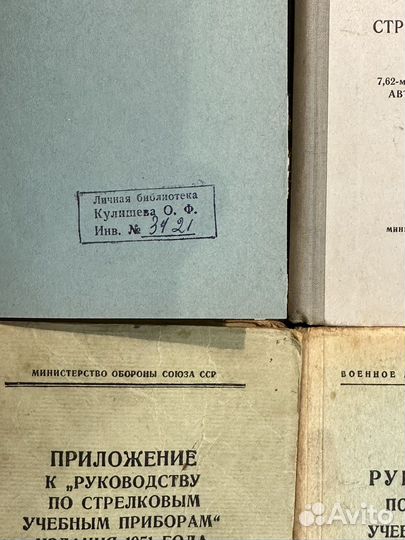 Книги из коллекции О.Ф. Кулишева