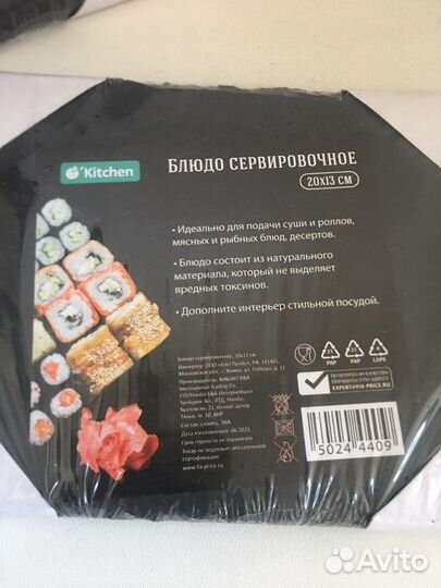 Блюдо сервировочное