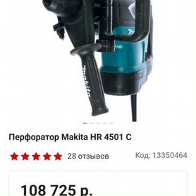 Перфоратор makita