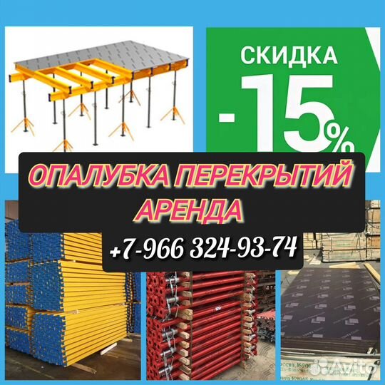 Опалубка перекрытий, стойка телескопическая