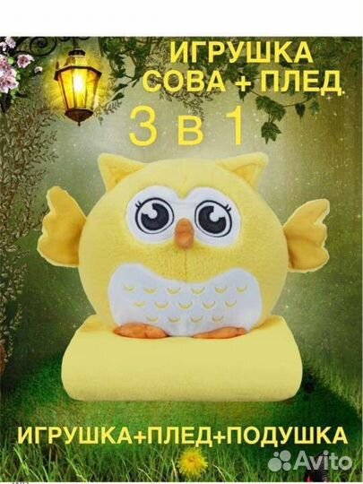 Сова Совушка с пледом