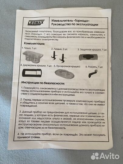 Ручной измельчитель «Торнадо»