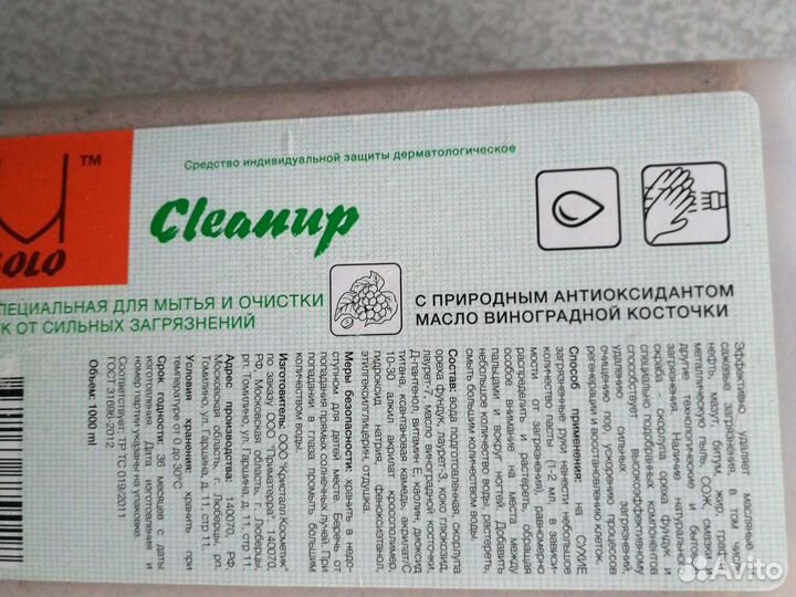 Паста для очистки рук