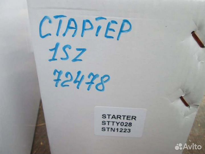 Стартер Toyota 1SZ-FE