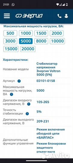 Стабилизатор напряжения 5квт