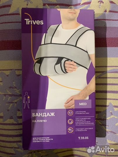 Бандаж для плеч