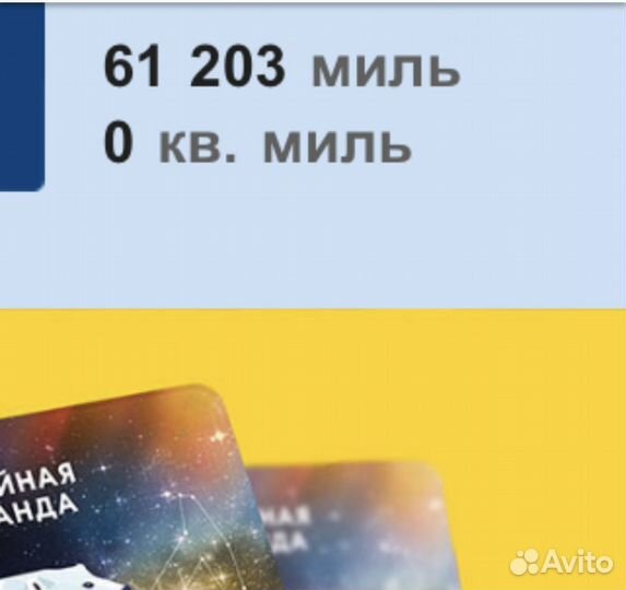 Продам мили аэрофлот