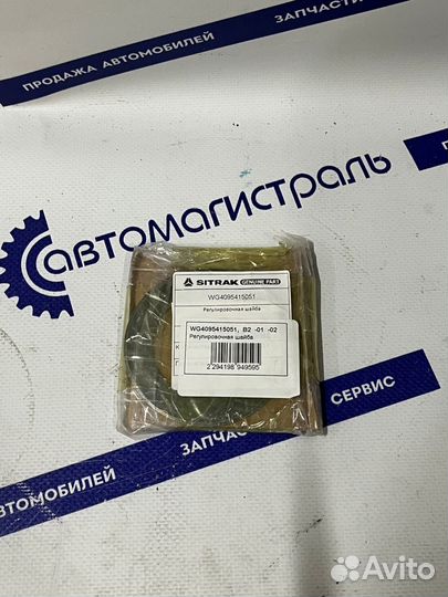 Шайба шкворня регулировочная