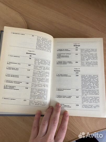 Учебник философия 1989 для вузов(часть 2)