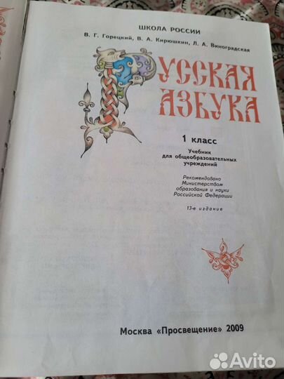 Русская азбука